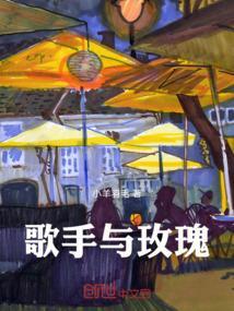 歌手玫瑰玫瑰我爱你