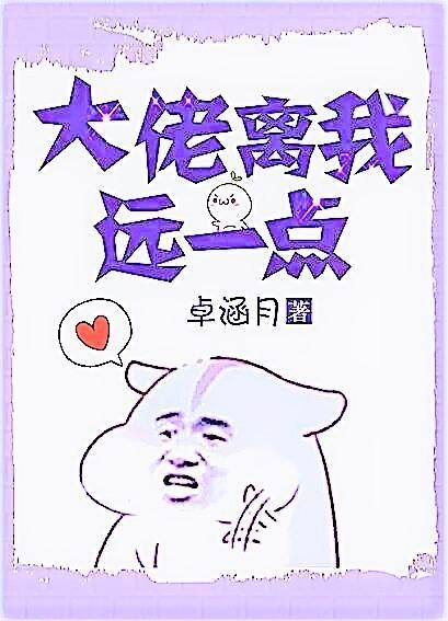 我距离大佬就差这么点