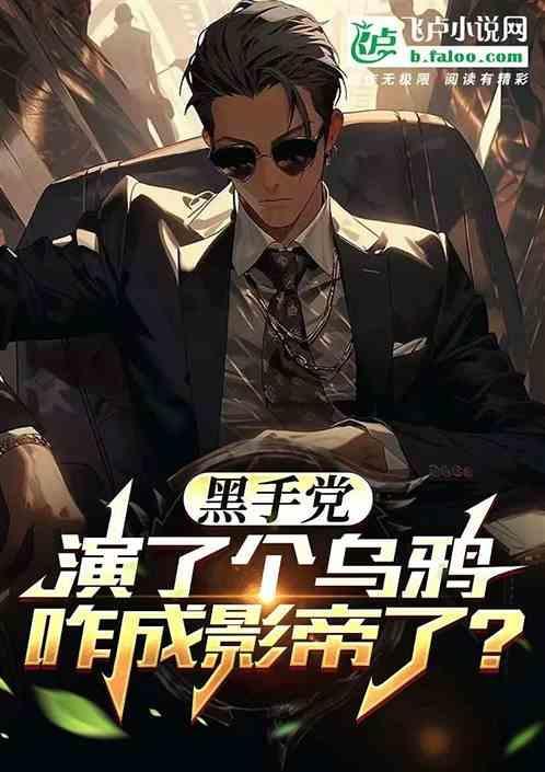 黑手党讲的是什么故事