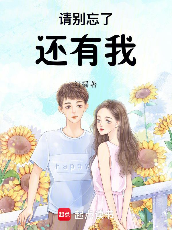 请别忘了我歌词