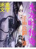 水龙吟服饰怎么获得