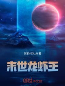 末世恐龙