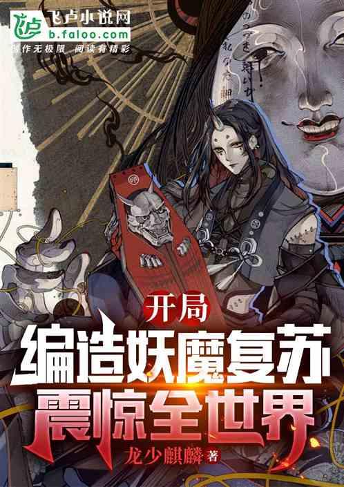 开局编造神话