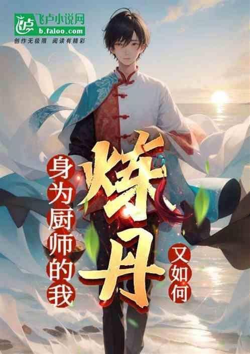 厨师身体