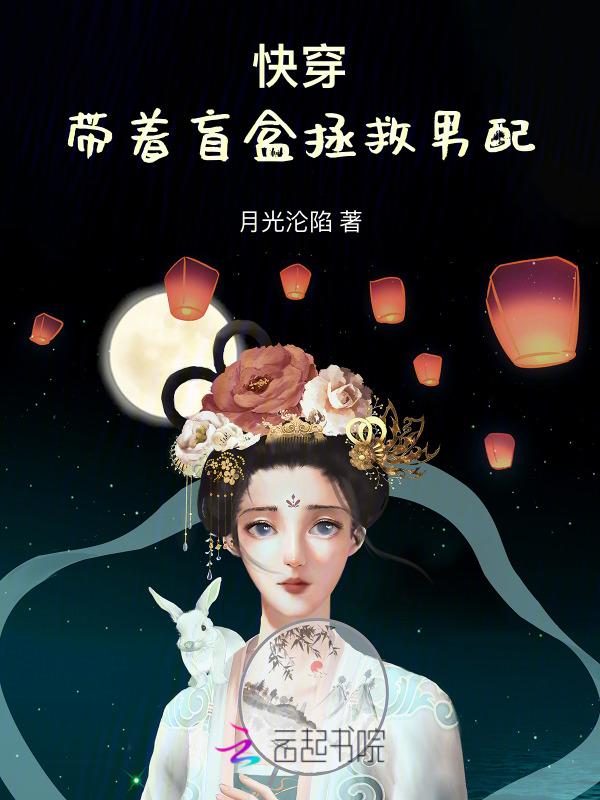 带着盲盒来穿越