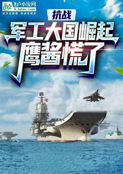 穿越抗战造武器的