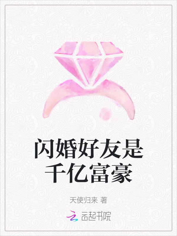 闪婚3个月