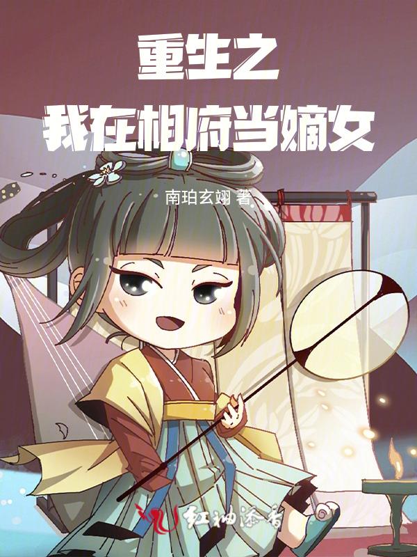 重生之相府嫡女简介