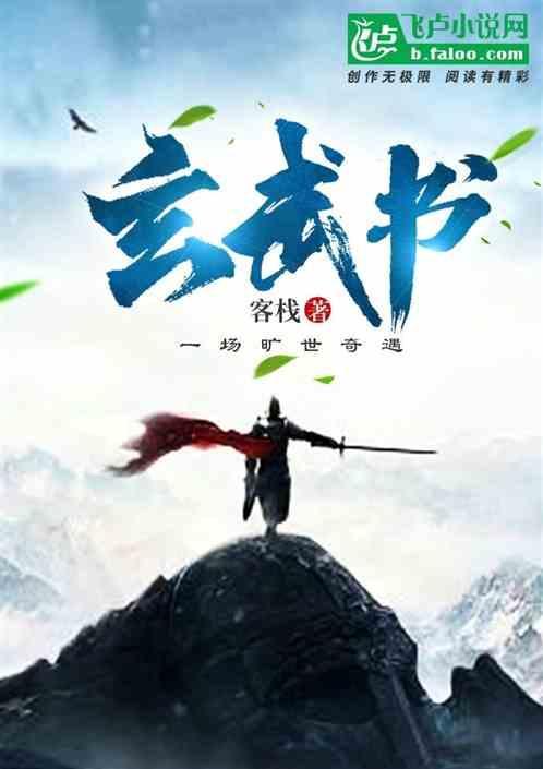 玄武书屋