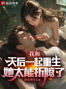和天后分手的