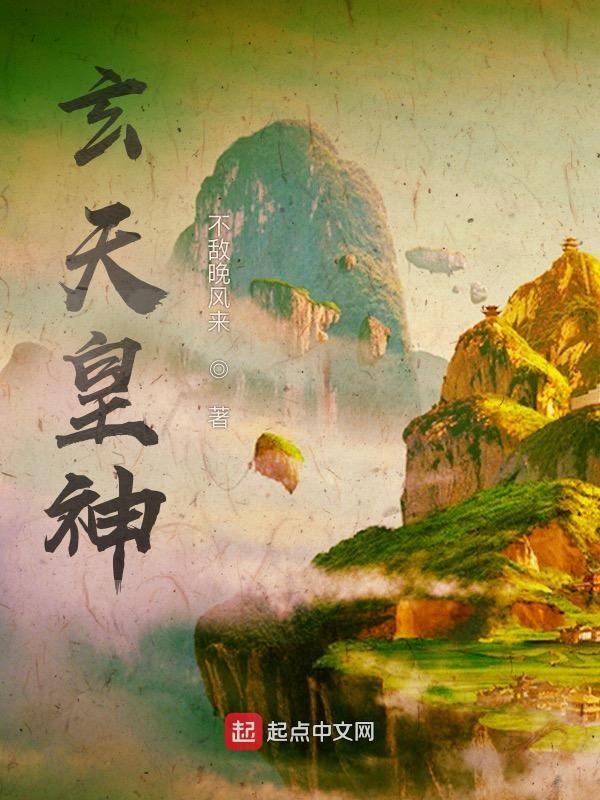 玄天上帝是哪个朝代