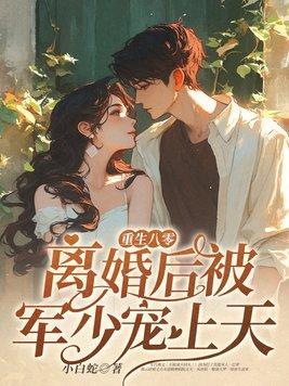 军婚限量宠