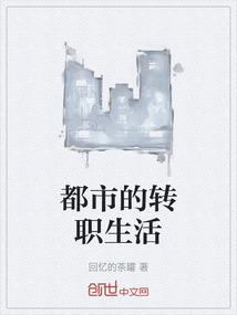 都市生活传