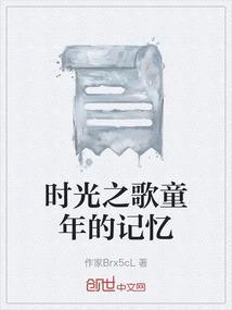 时光之光 歌词