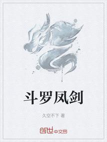 斗罗大陆之武魂凤鸣剑