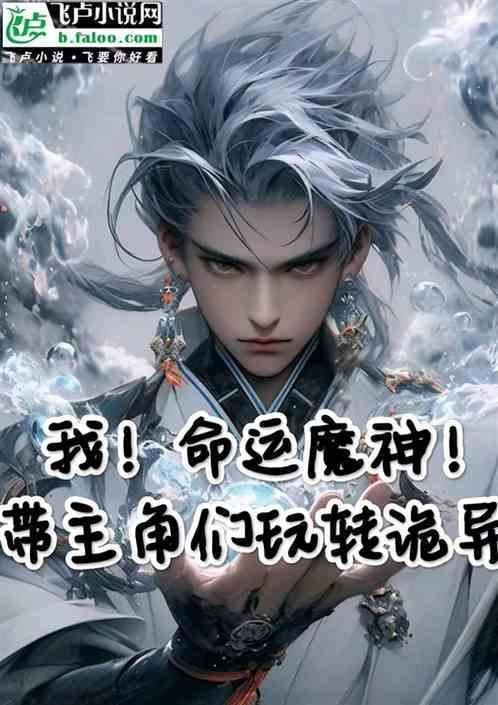 命运魔神是谁