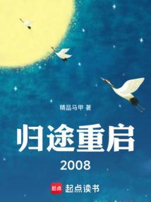 第一季归途