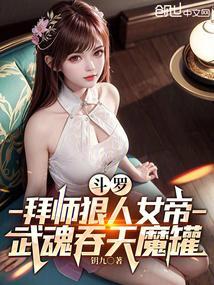 斗罗大陆之武魂吞天神龙