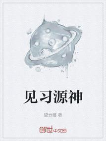 元神见闻