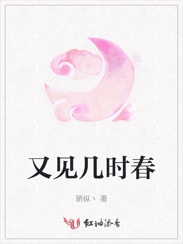 又见春烟歌曲