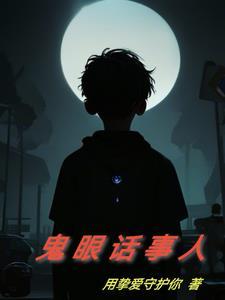 鬼眼的能力