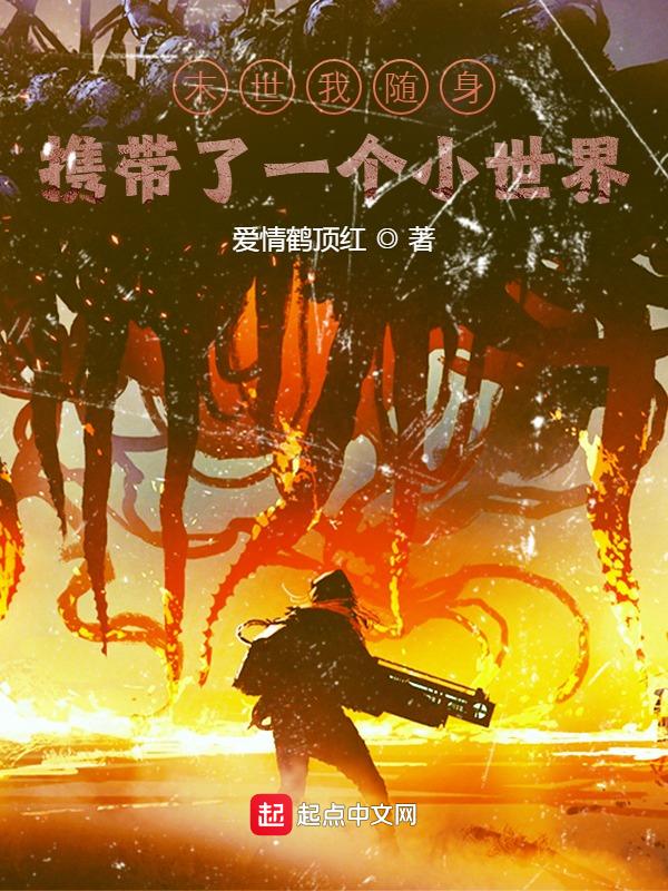 末世之随身带个小空间