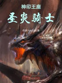 神印王座原著哪里看