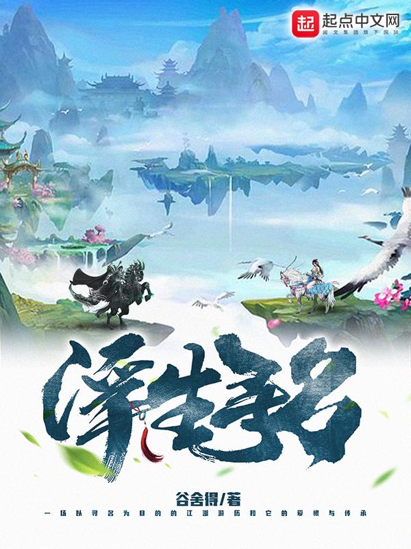 浮生若梦寻觅无期