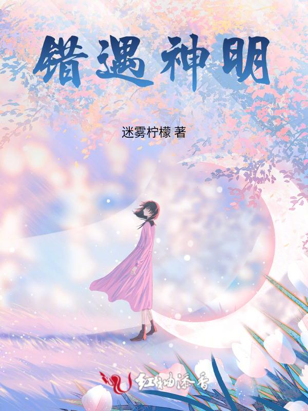 地错神明全部名单