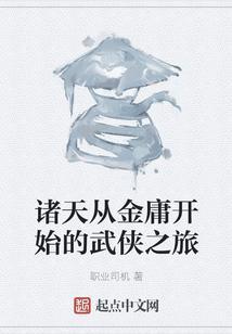 诸天从武侠世界开始