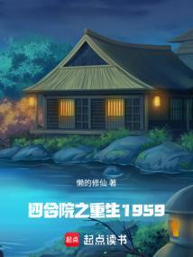 四合院之重生1947