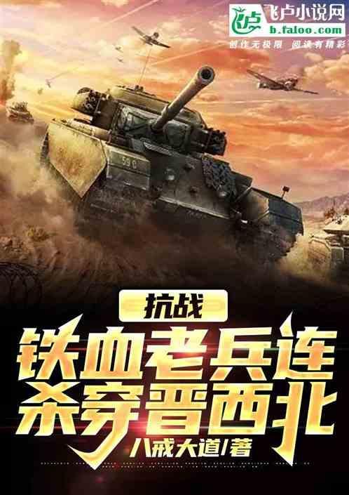 抗战之铁血雄兵
