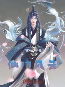 仙门攻略