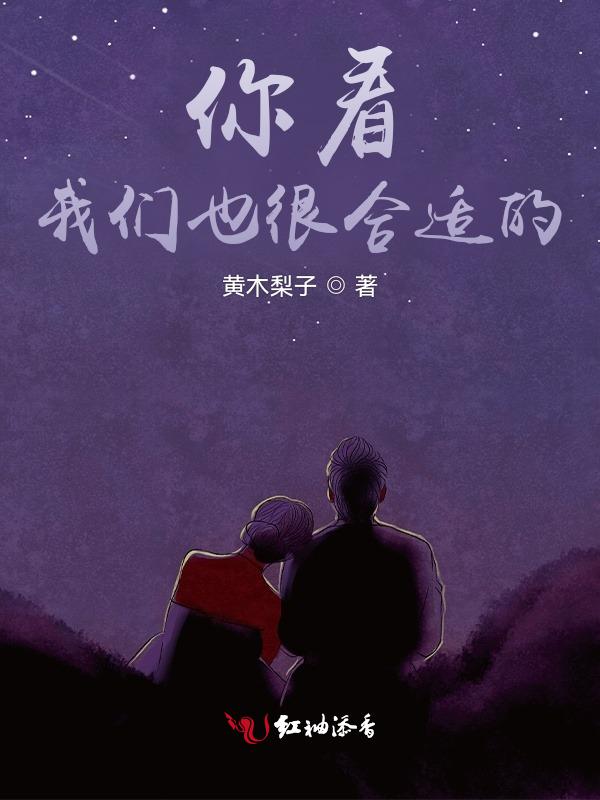 你觉得咱们合适吗