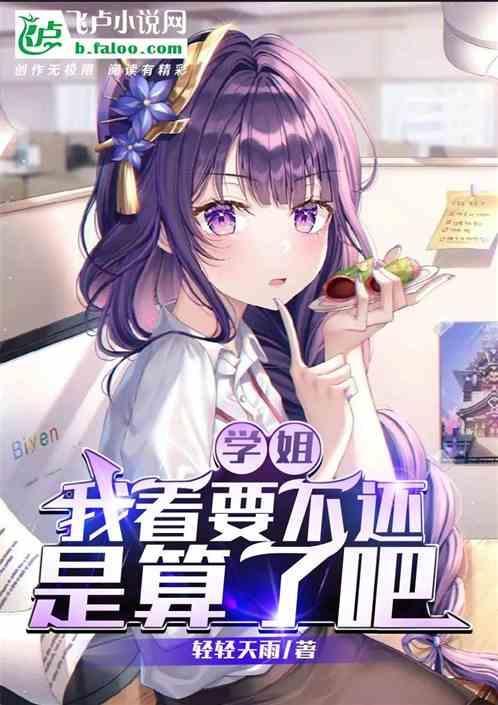 学姐今晚不查