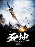 龙刺完整版