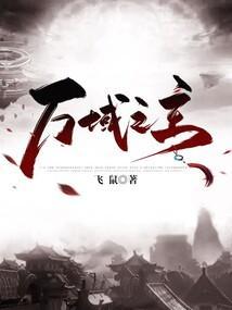 万域之主短剧80集在线观看
