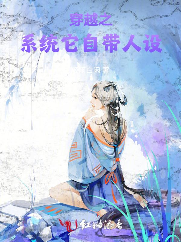 穿越怼人系统