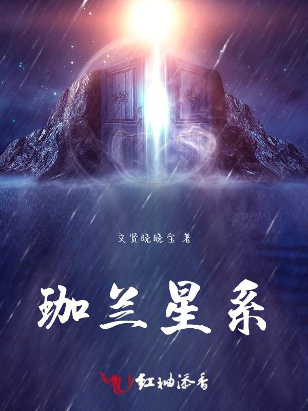 伽蓝星阵