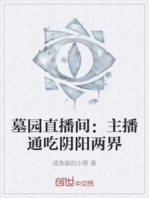 墓地直播主播叫什么