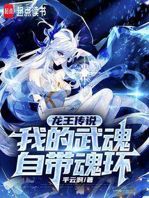斗罗之我的武魂和魂环能自己修练