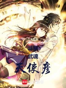 武魂殿天使武魂
