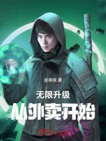 从外卖小哥到全球巨星免费