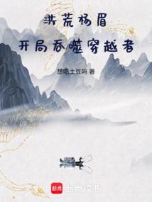 洪荒开局吞噬神逆