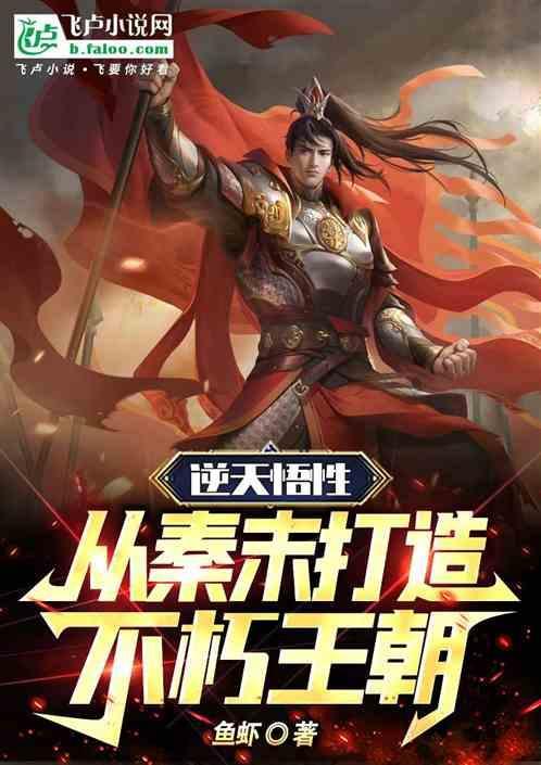 不朽神朝秦尘