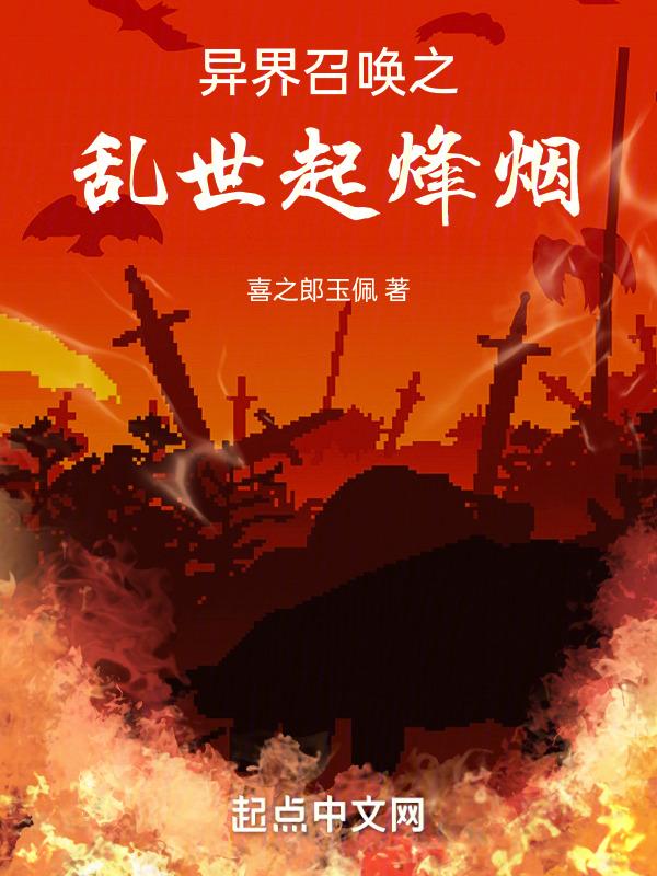 异界之召唤天下