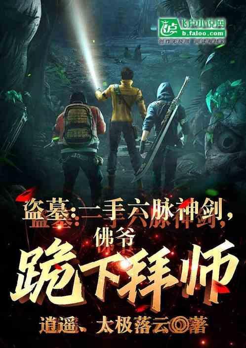 盗墓之主角是佛爷的后代的