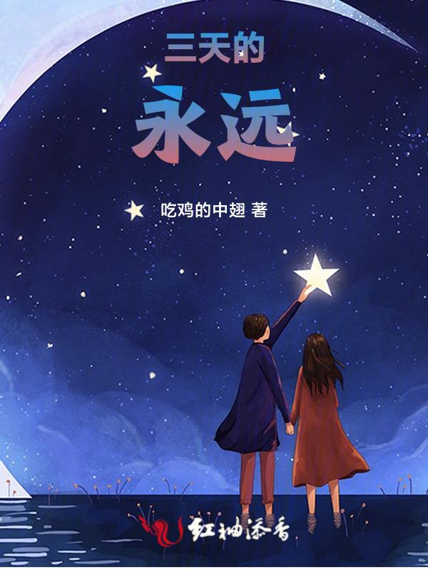 三天的路程两天到歌词