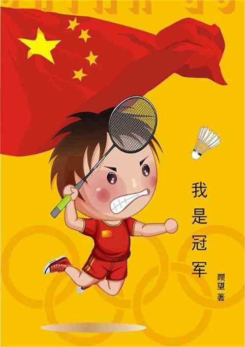 我是冠军的英文歌
