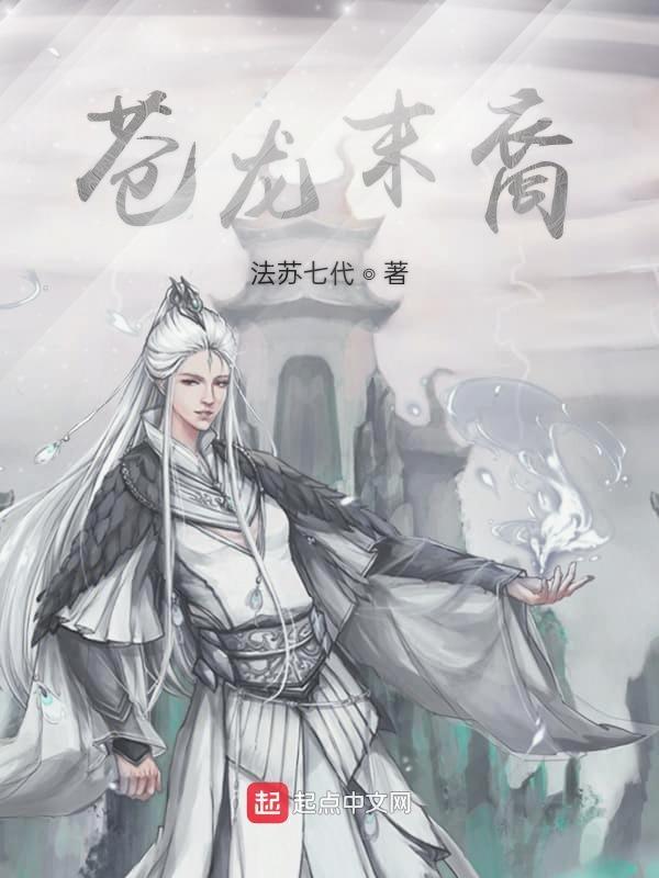 苍龙怎么解释